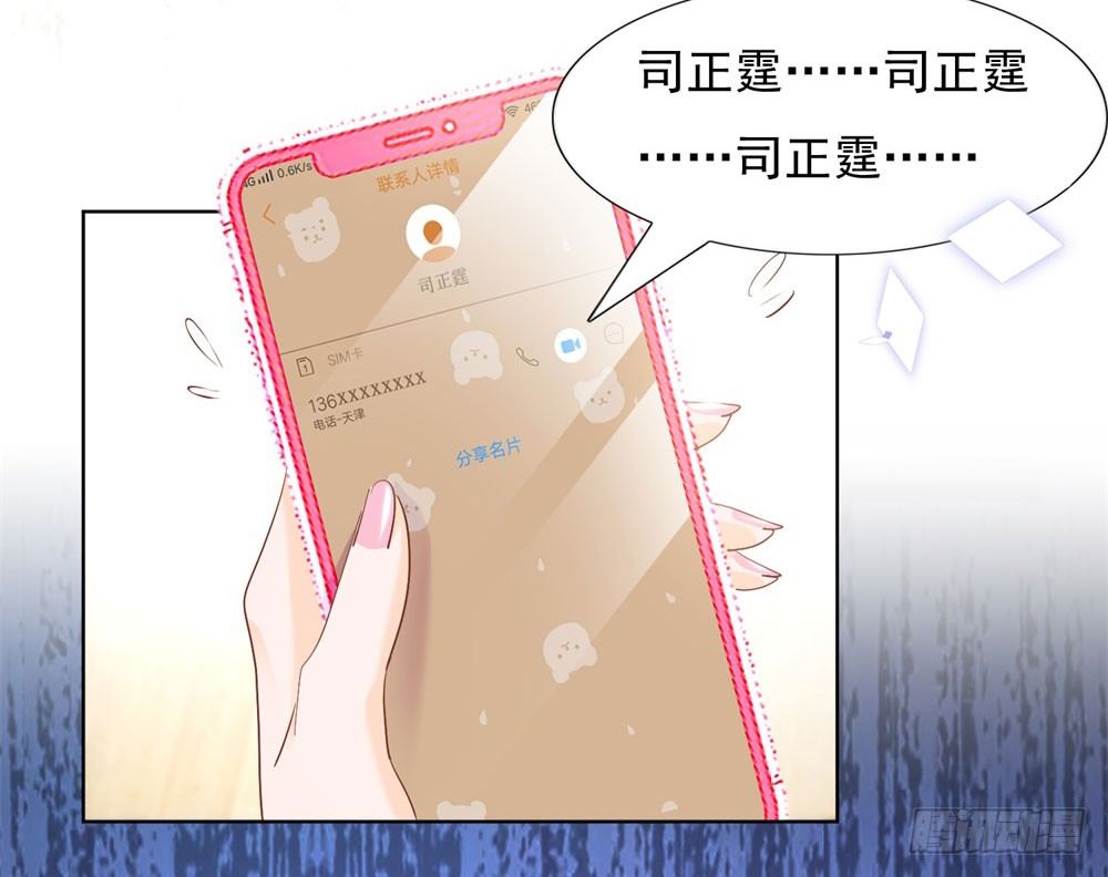 《推倒总裁的一千种姿势（推到他）》无人接听 第14页