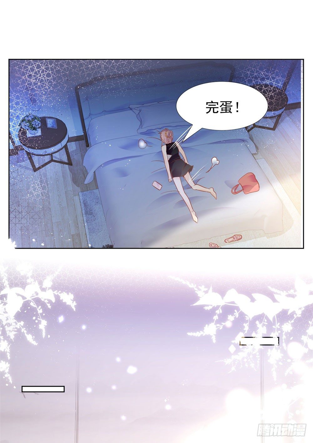 《推倒总裁的一千种姿势（推到他）》无人接听 第17页