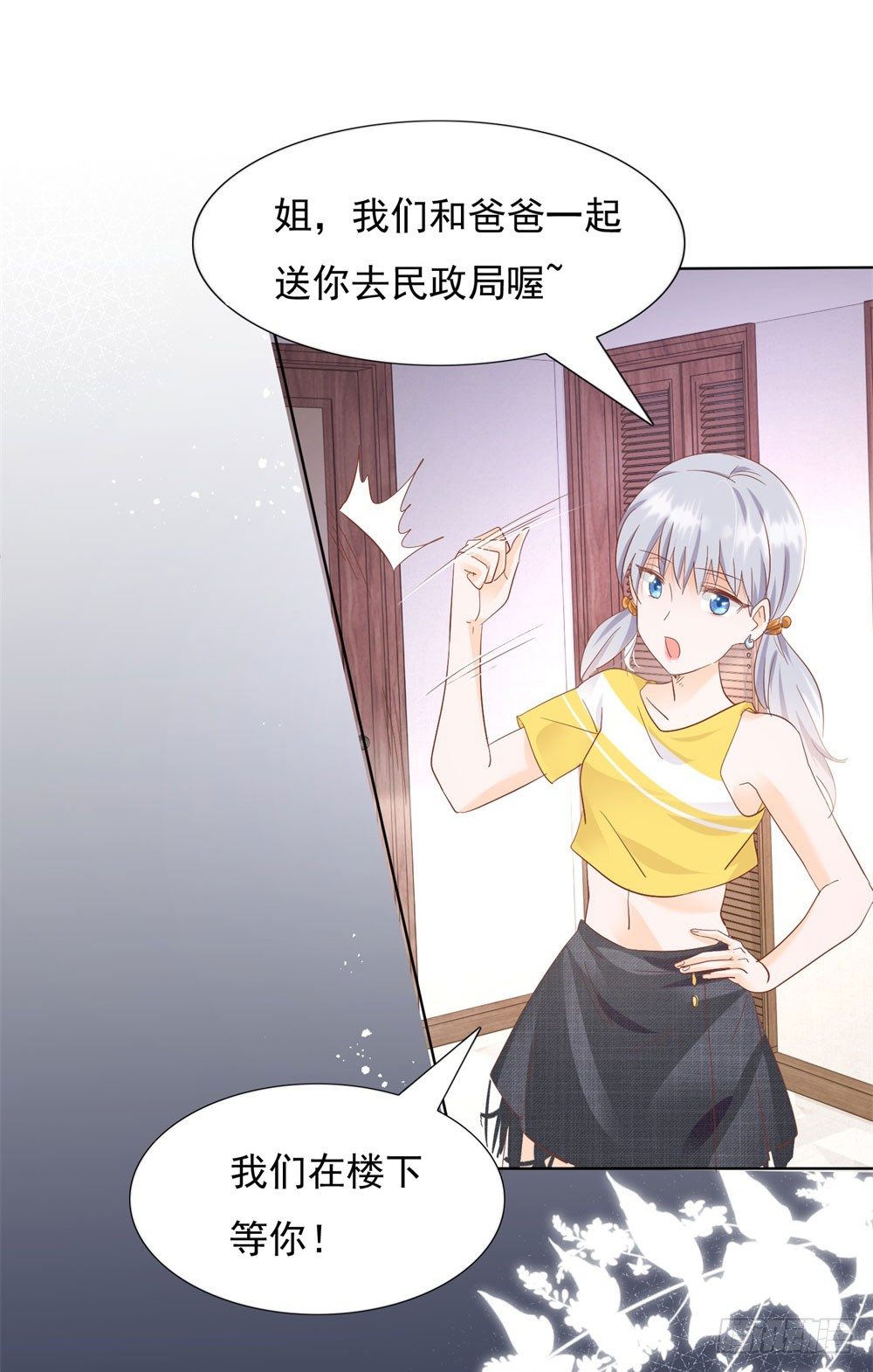 《推倒总裁的一千种姿势（推到他）》无人接听 第20页