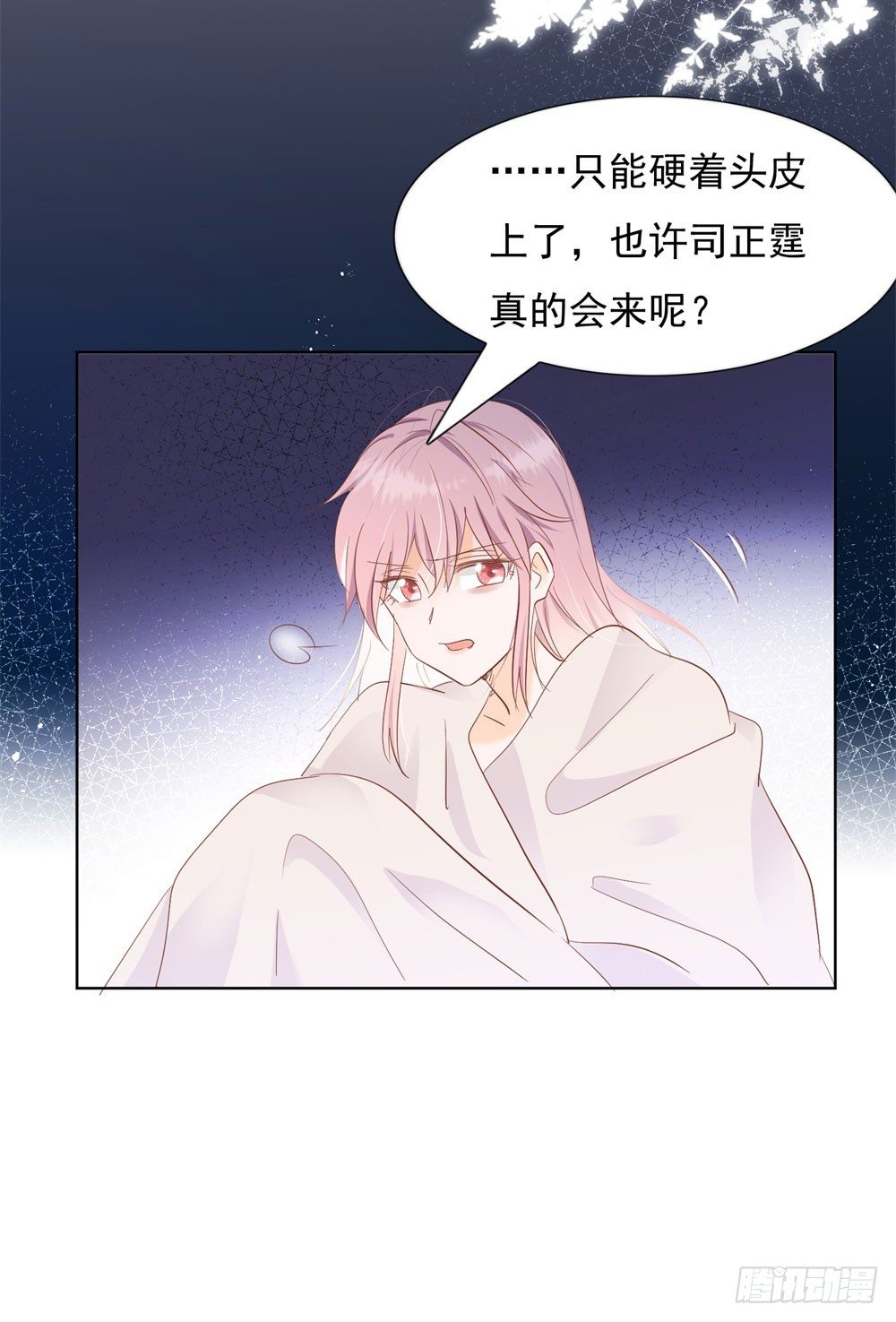《推倒总裁的一千种姿势（推到他）》无人接听 第21页