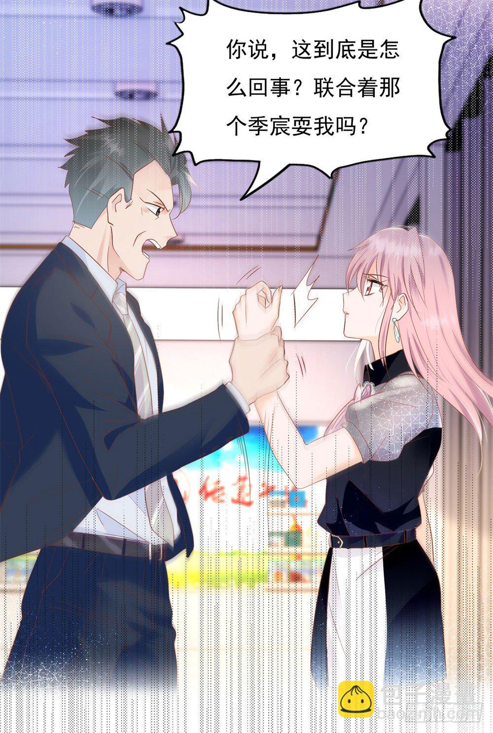 《推倒总裁的一千种姿势（推到他）》无人接听 第29页
