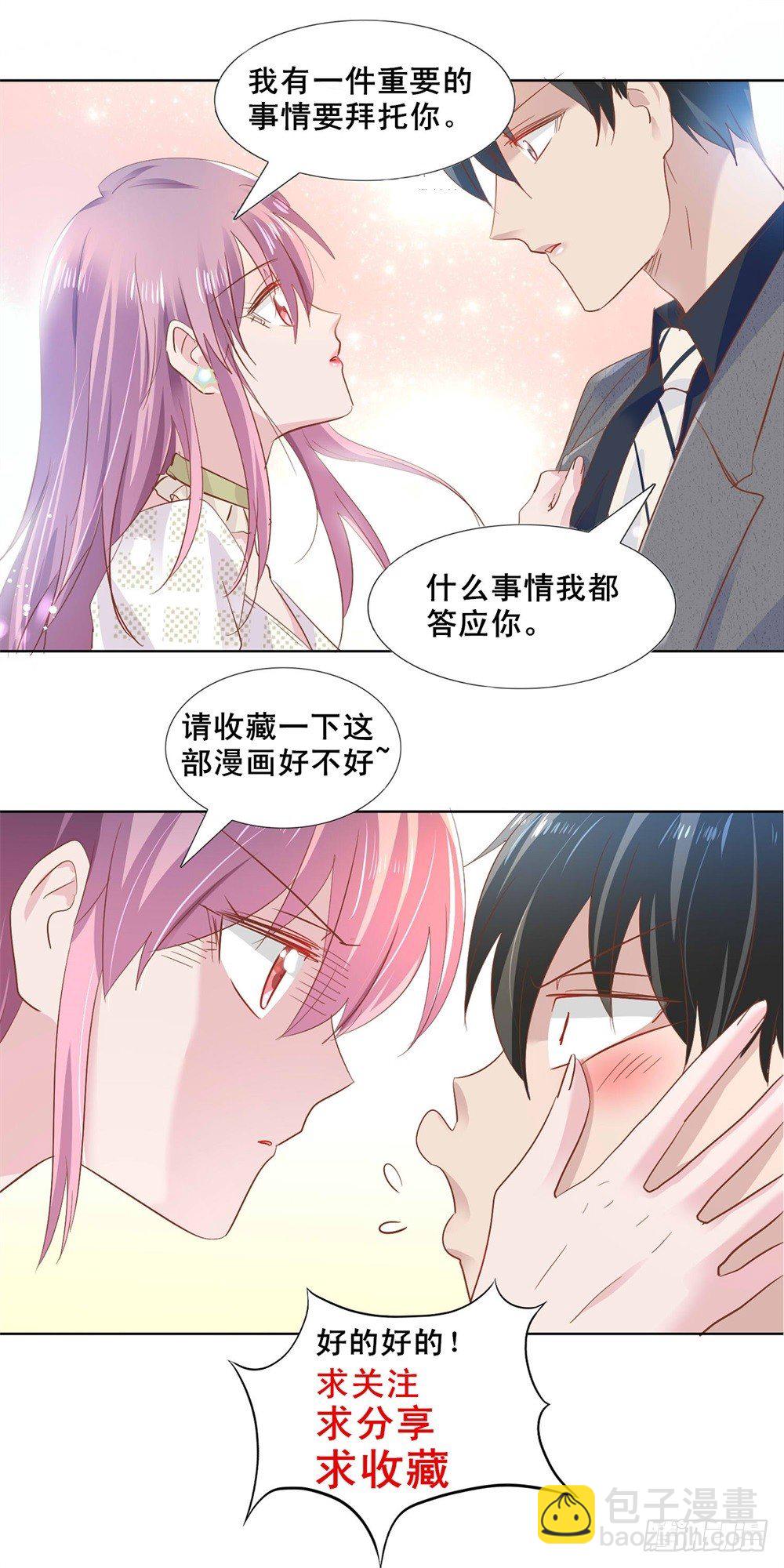 《推倒总裁的一千种姿势（推到他）》无人接听 第33页