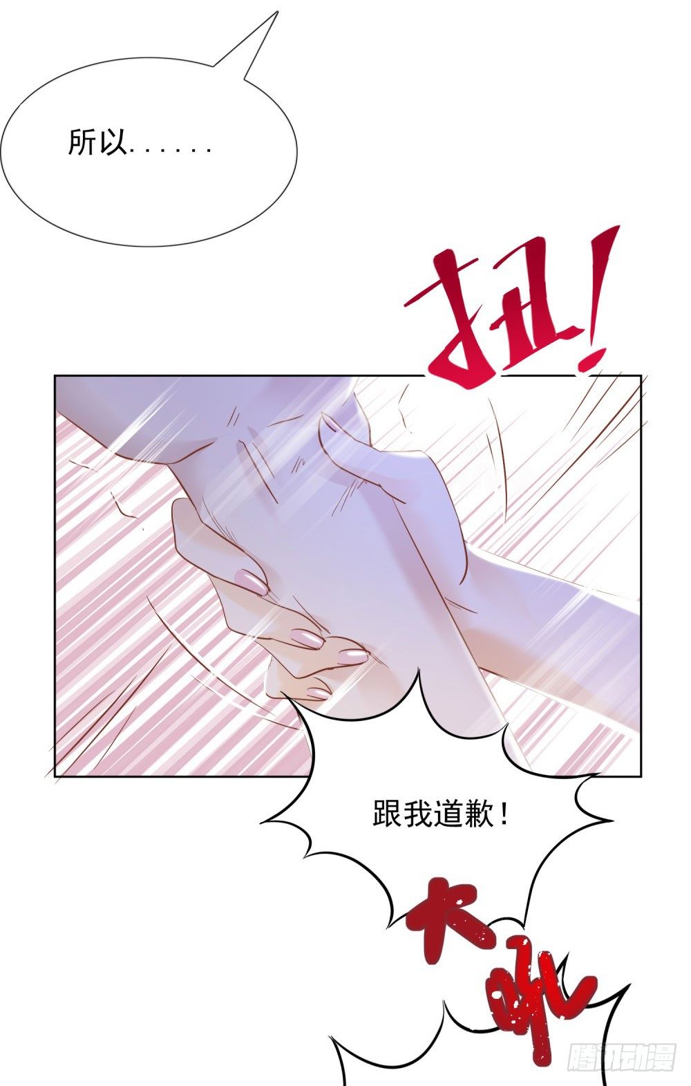 《推倒总裁的一千种姿势（推到他）》真假婚约 第13页