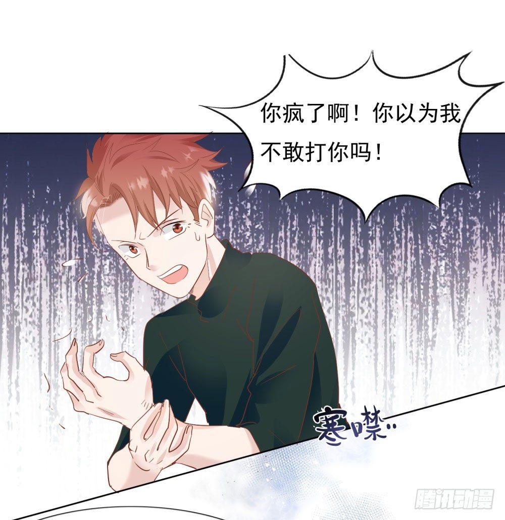 《推倒总裁的一千种姿势（推到他）》真假婚约 第21页