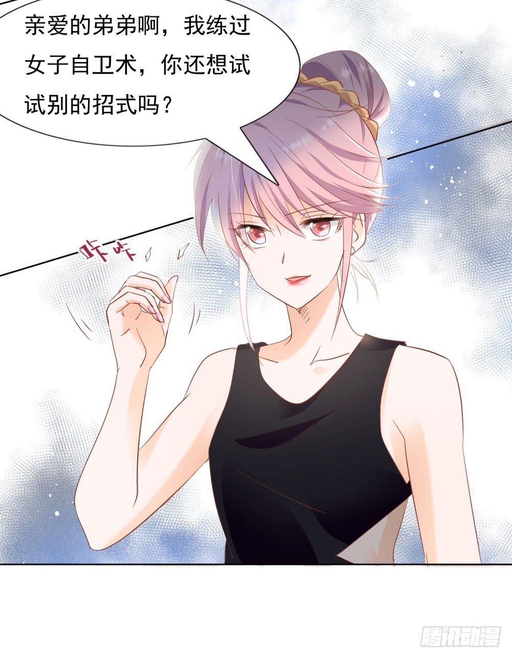 《推倒总裁的一千种姿势（推到他）》真假婚约 第22页