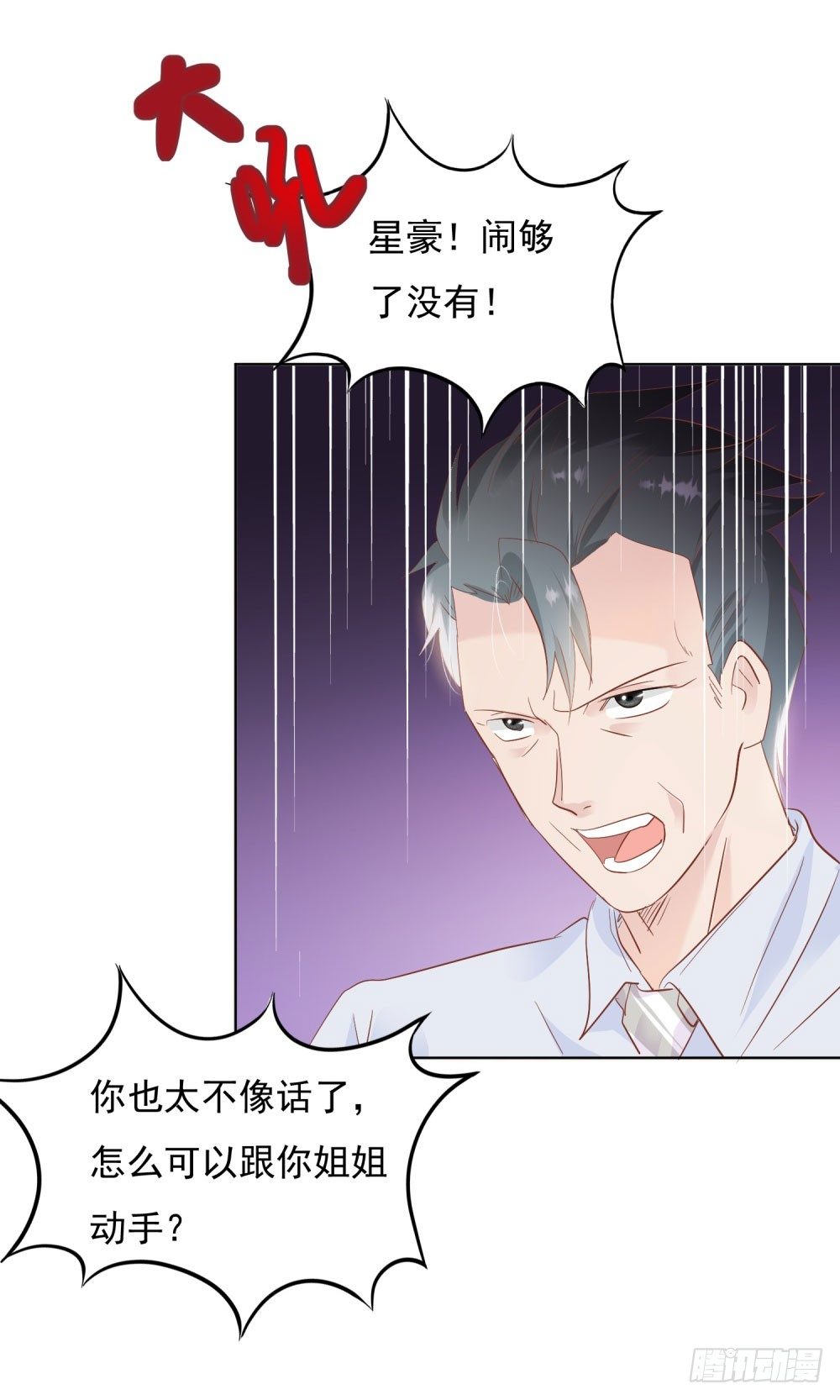 《推倒总裁的一千种姿势（推到他）》真假婚约 第24页