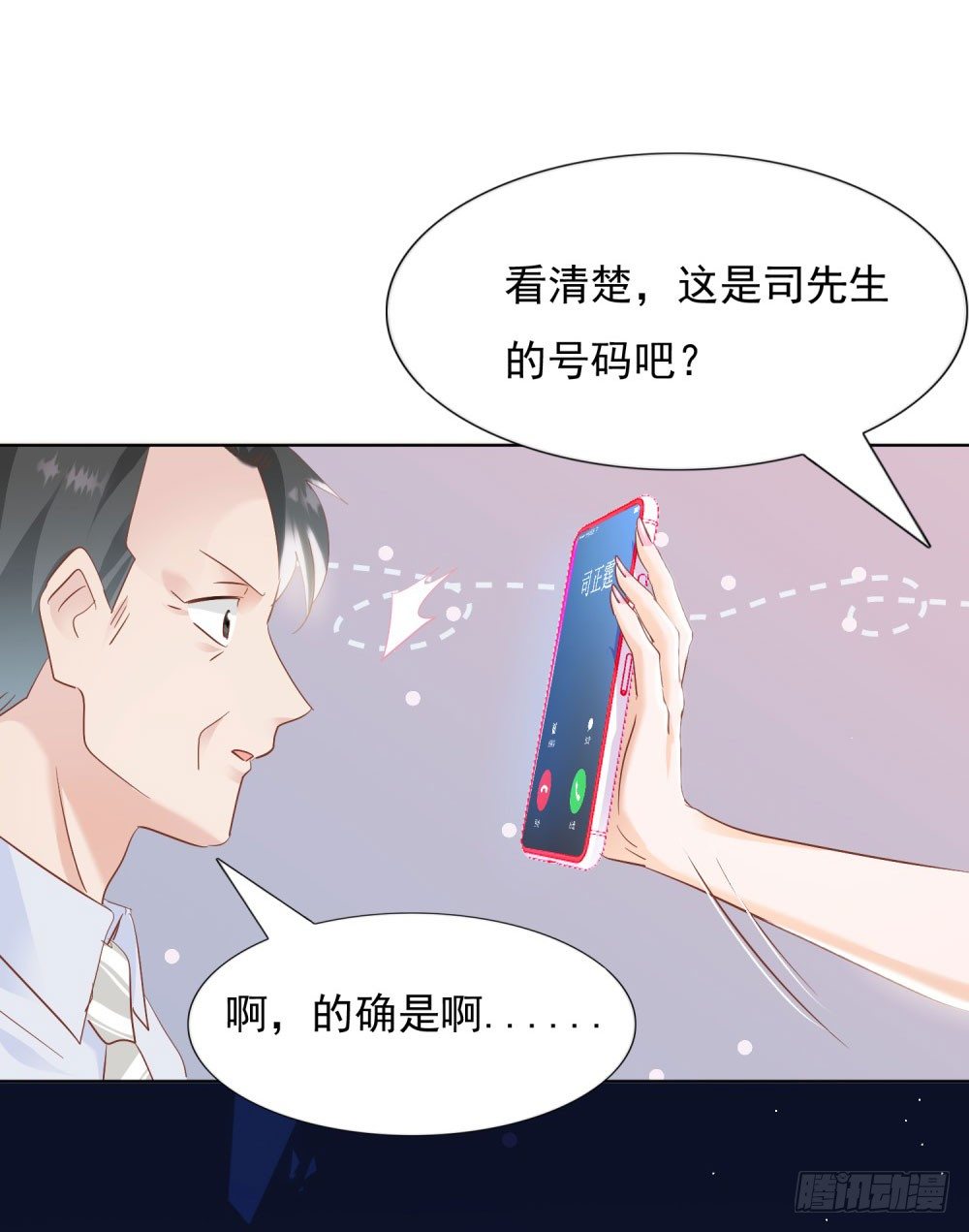 《推倒总裁的一千种姿势（推到他）》真假婚约 第28页