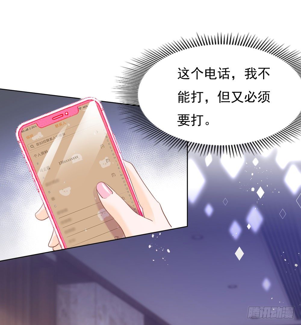 《推倒总裁的一千种姿势（推到他）》真假婚约 第2页
