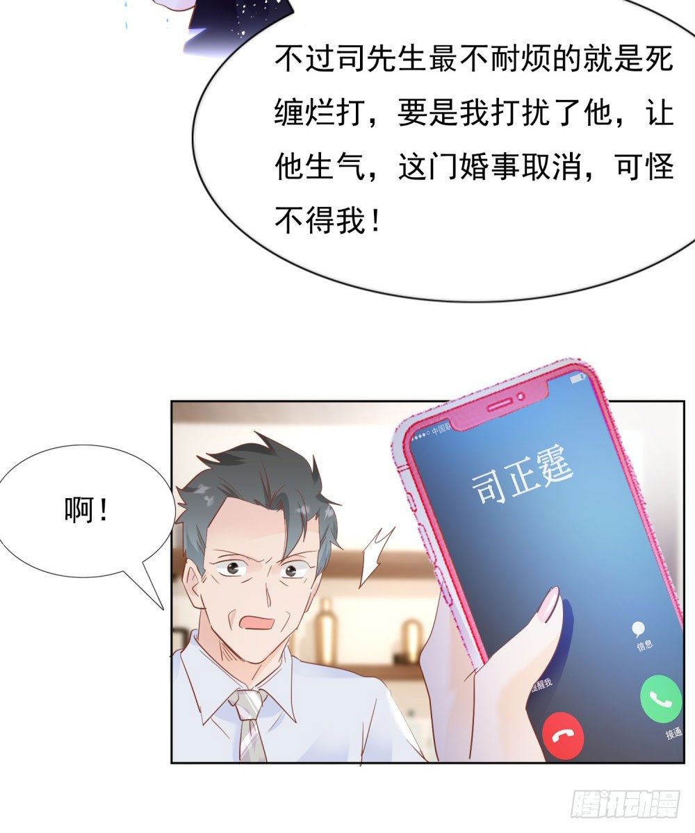 《推倒总裁的一千种姿势（推到他）》真假婚约 第30页