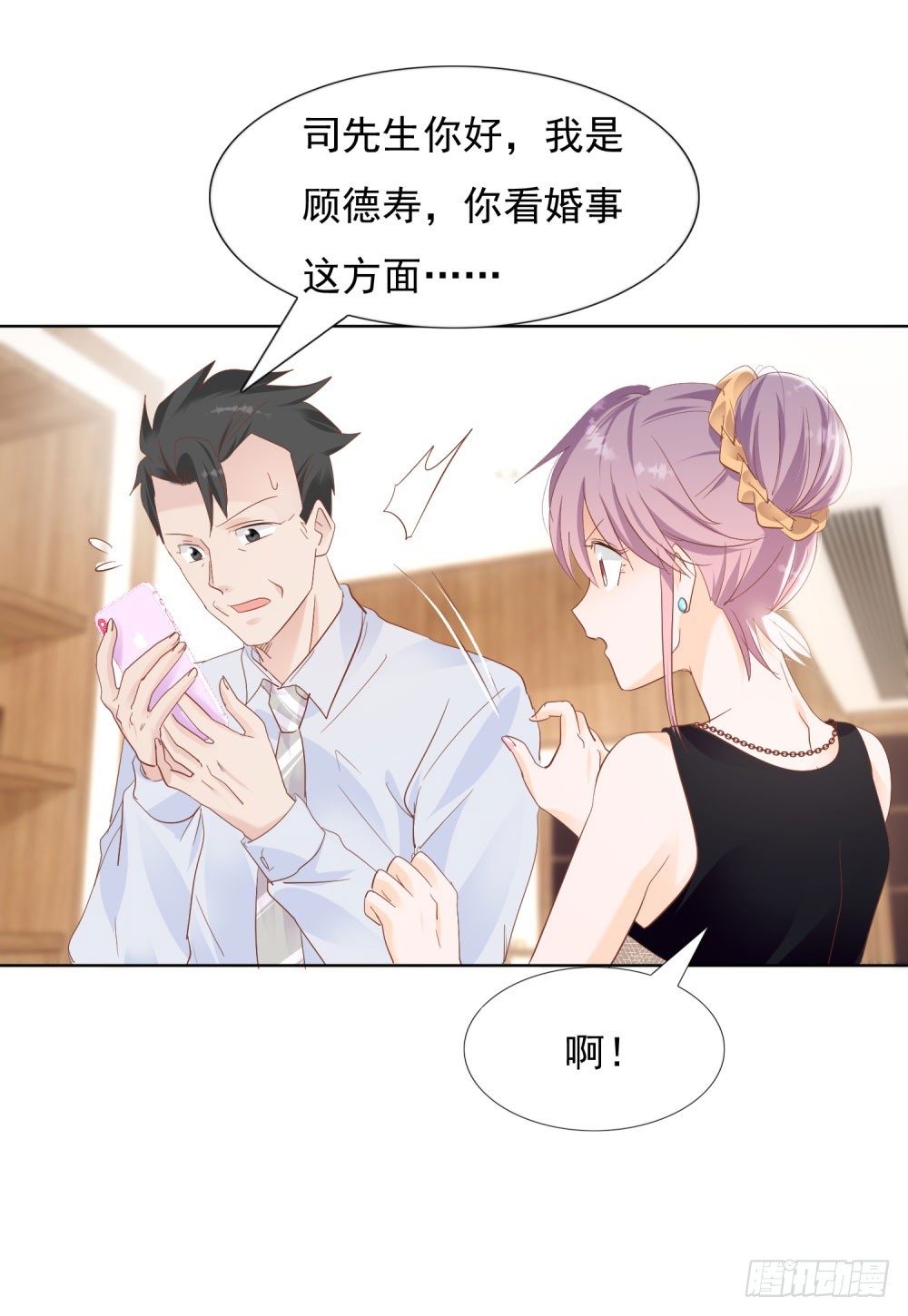 《推倒总裁的一千种姿势（推到他）》先去领证 第24页