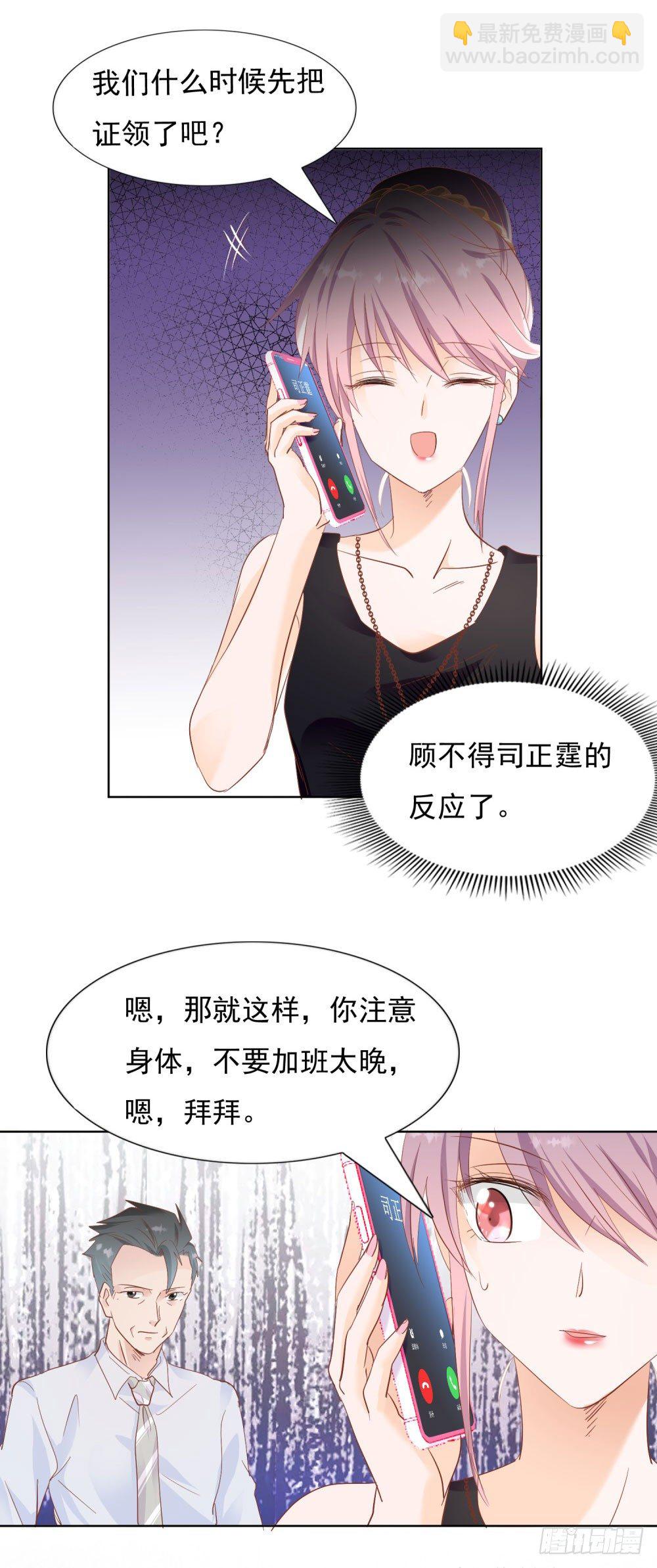 《推倒总裁的一千种姿势（推到他）》先去领证 第27页