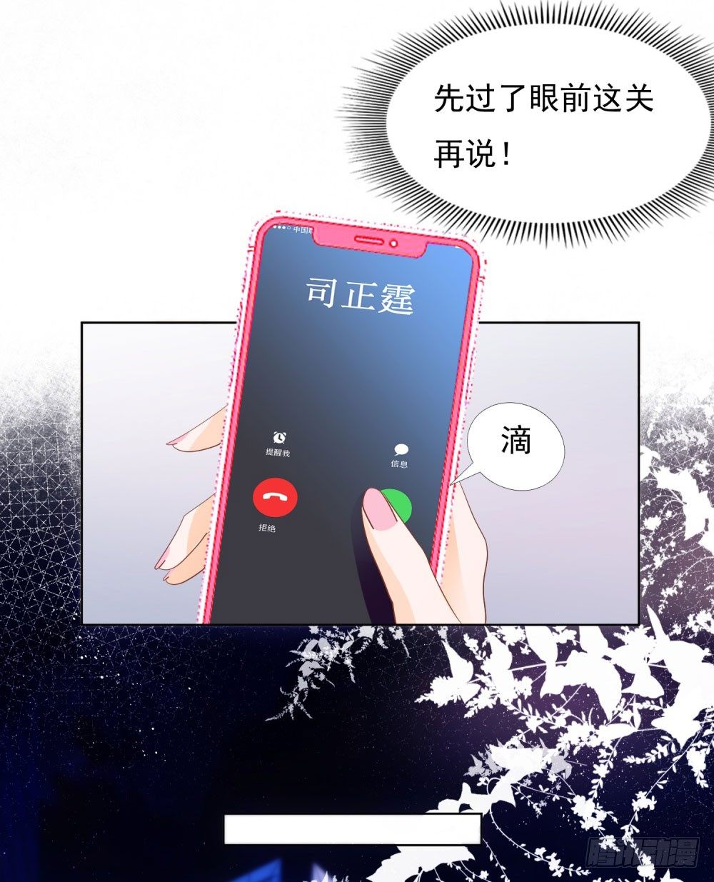 《推倒总裁的一千种姿势（推到他）》先去领证 第28页