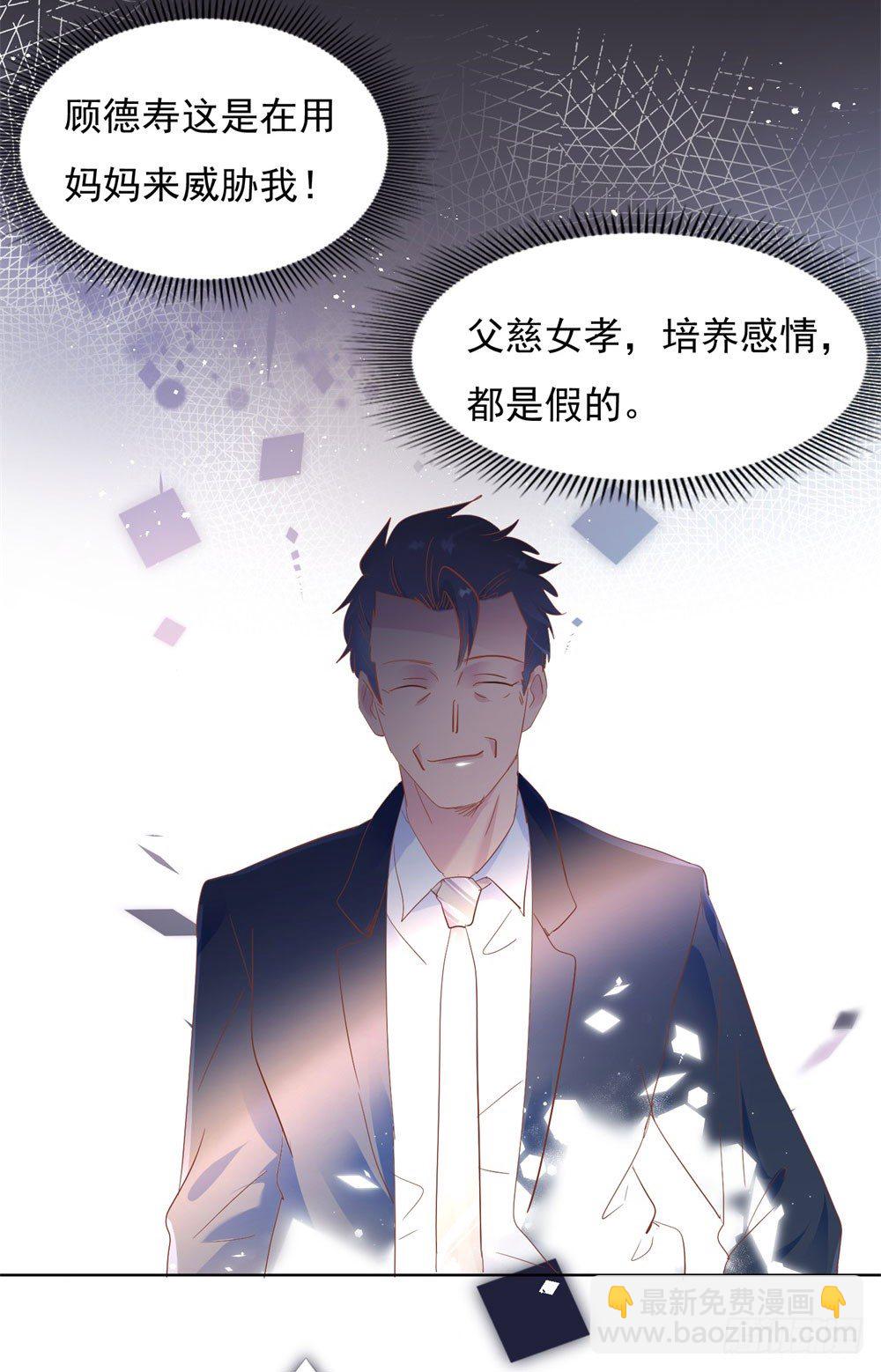 《推倒总裁的一千种姿势（推到他）》顾氏家宴 第10页