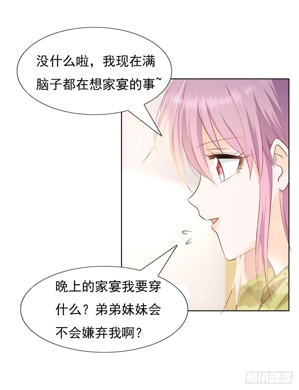 《推倒总裁的一千种姿势（推到他）》顾氏家宴 第14页