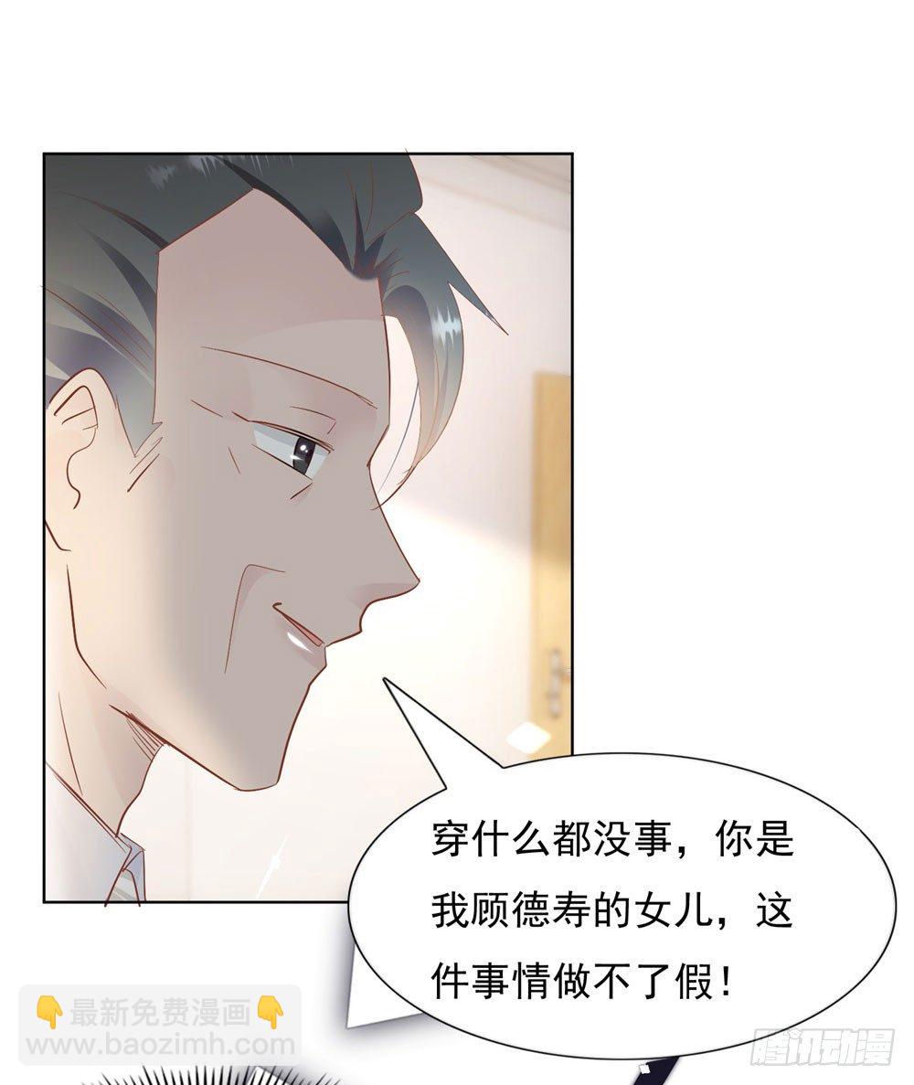 《推倒总裁的一千种姿势（推到他）》顾氏家宴 第15页
