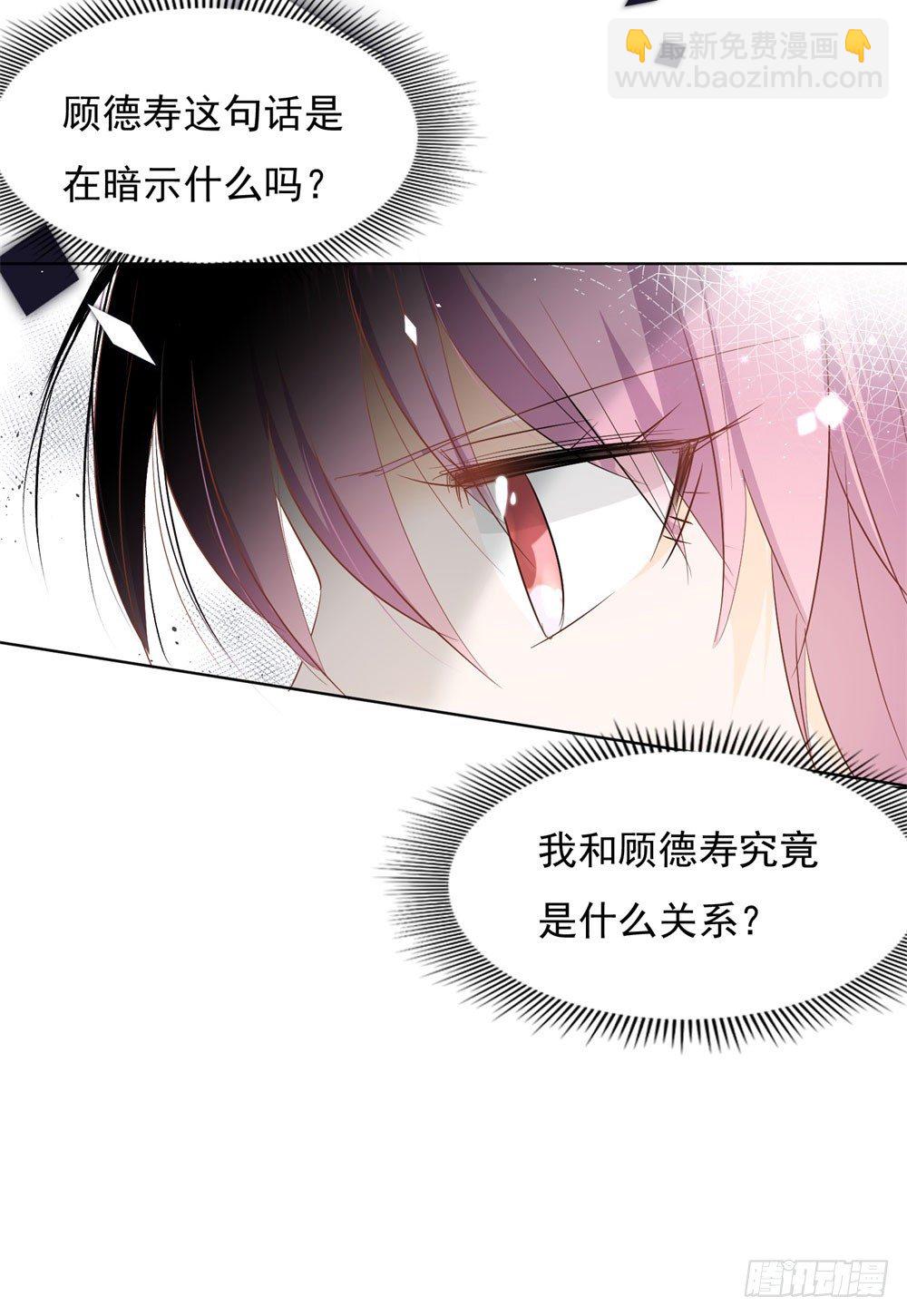 《推倒总裁的一千种姿势（推到他）》顾氏家宴 第16页