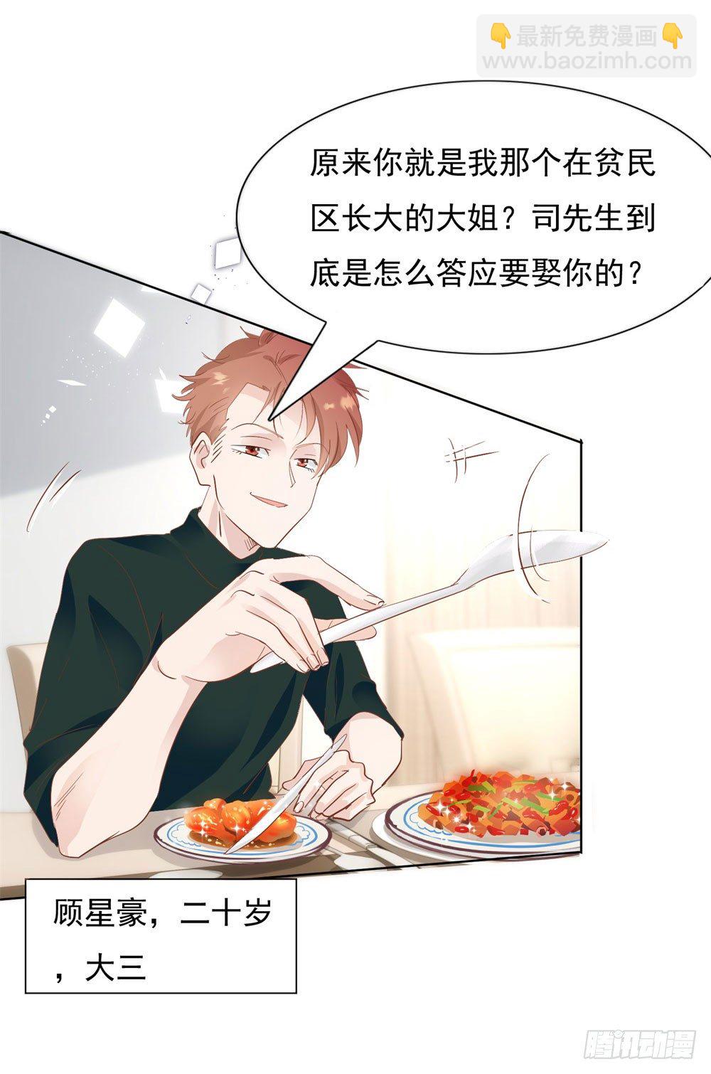 《推倒总裁的一千种姿势（推到他）》顾氏家宴 第19页