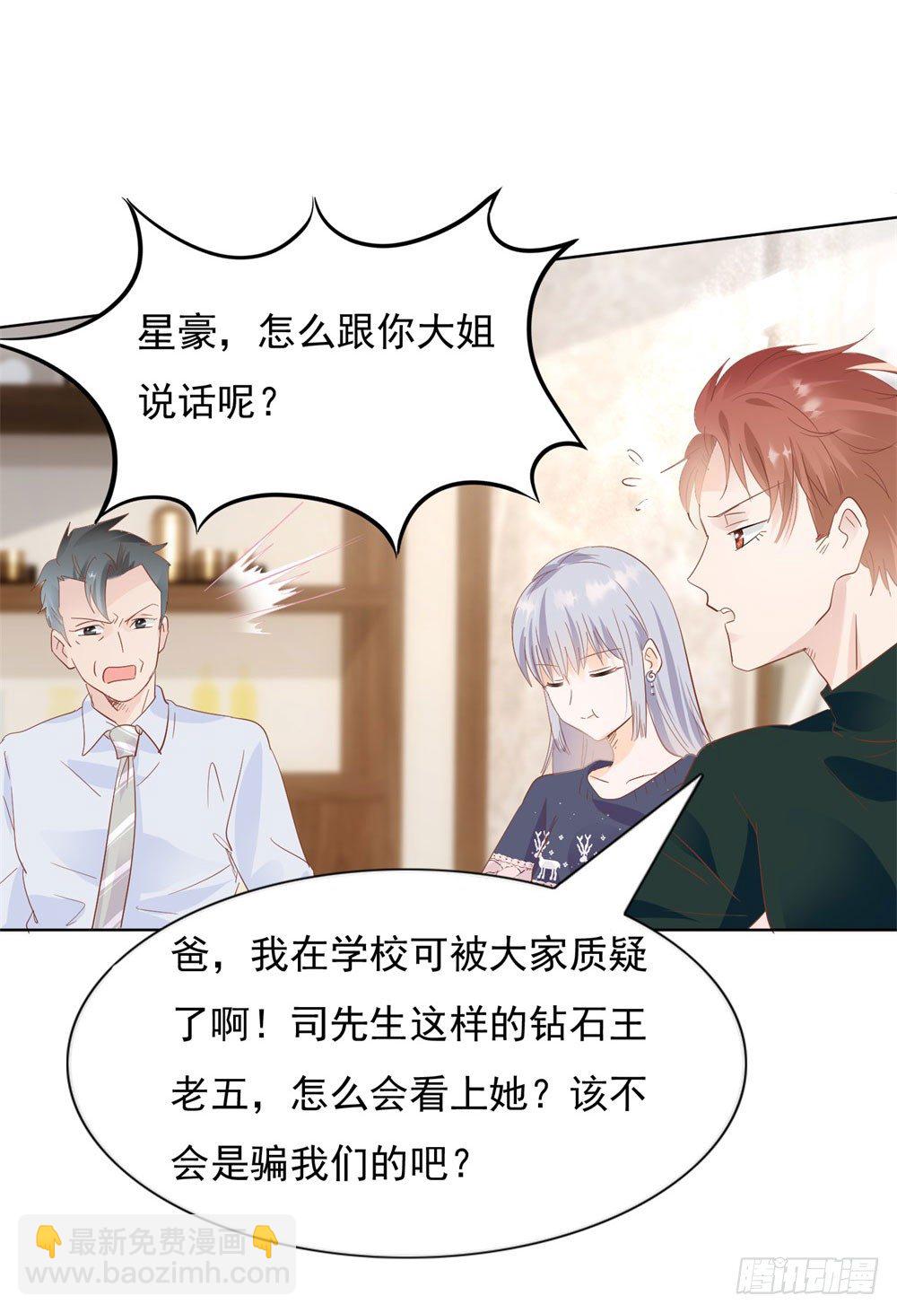 《推倒总裁的一千种姿势（推到他）》顾氏家宴 第20页