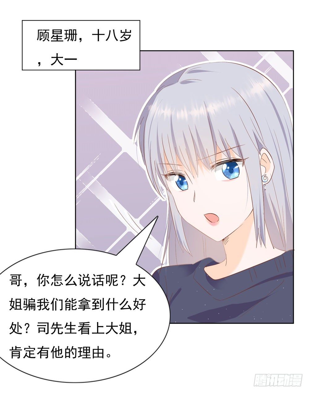 《推倒总裁的一千种姿势（推到他）》顾氏家宴 第21页