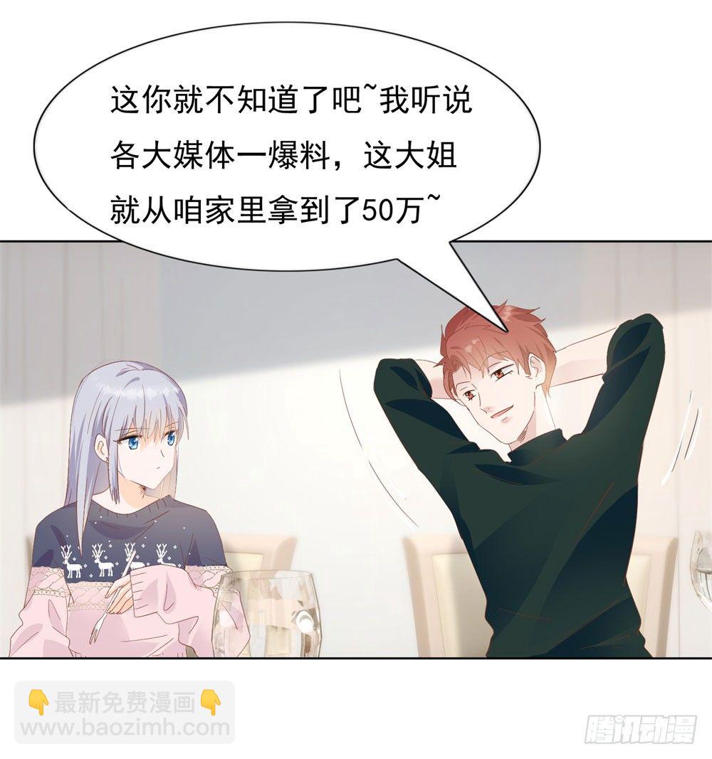 《推倒总裁的一千种姿势（推到他）》顾氏家宴 第22页