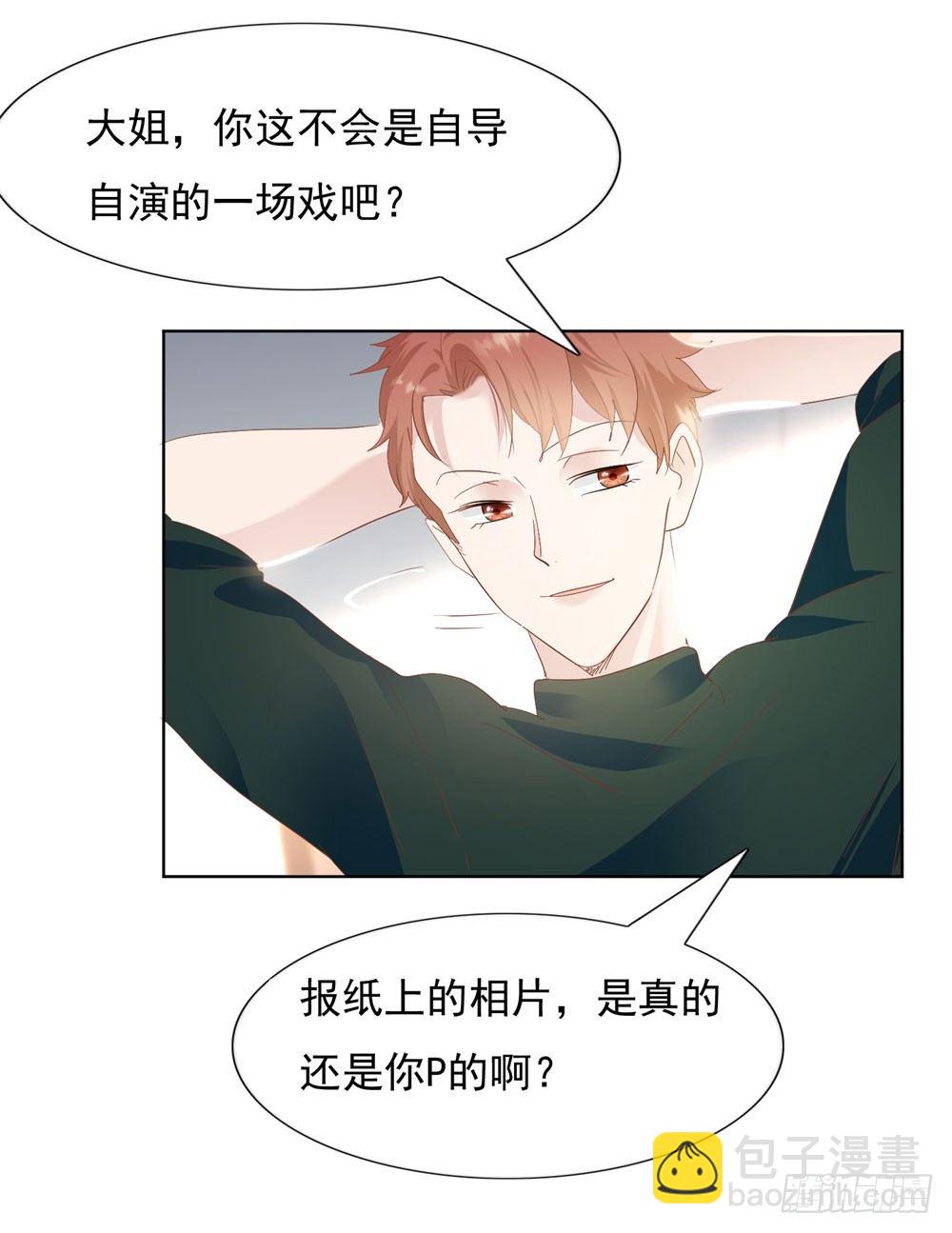 《推倒总裁的一千种姿势（推到他）》顾氏家宴 第23页