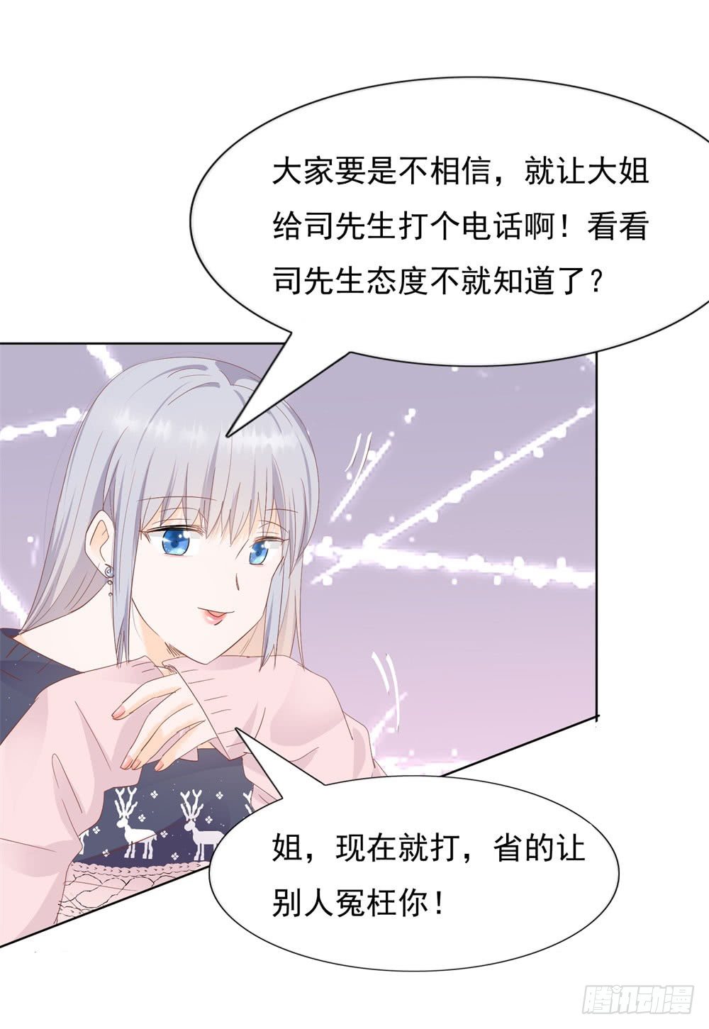 《推倒总裁的一千种姿势（推到他）》顾氏家宴 第27页