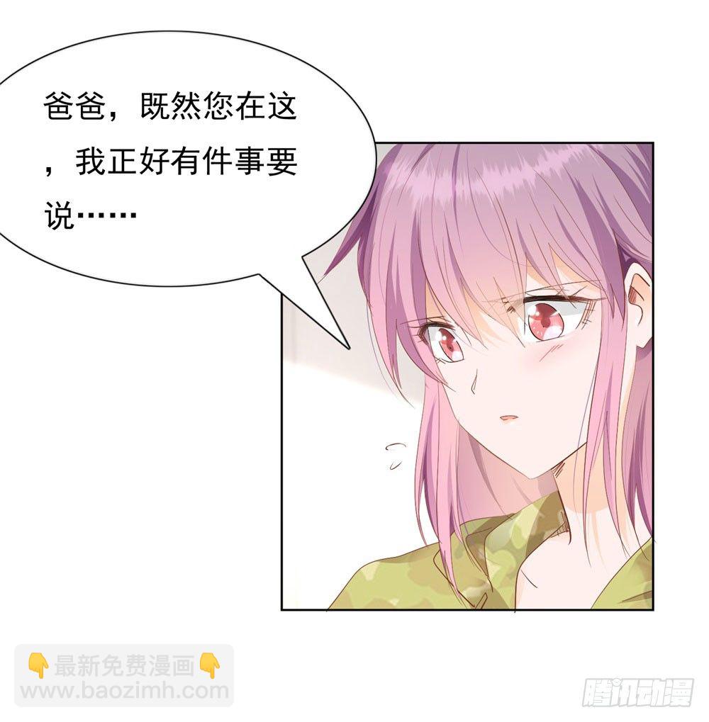 《推倒总裁的一千种姿势（推到他）》顾氏家宴 第2页