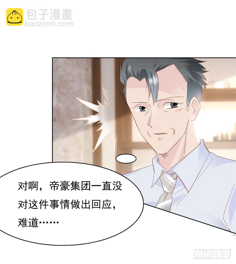 《推倒总裁的一千种姿势（推到他）》顾氏家宴 第31页