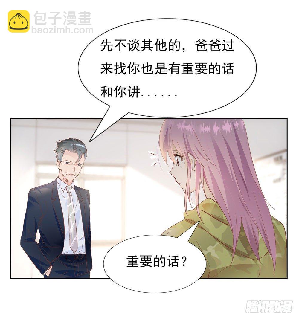 《推倒总裁的一千种姿势（推到他）》顾氏家宴 第3页