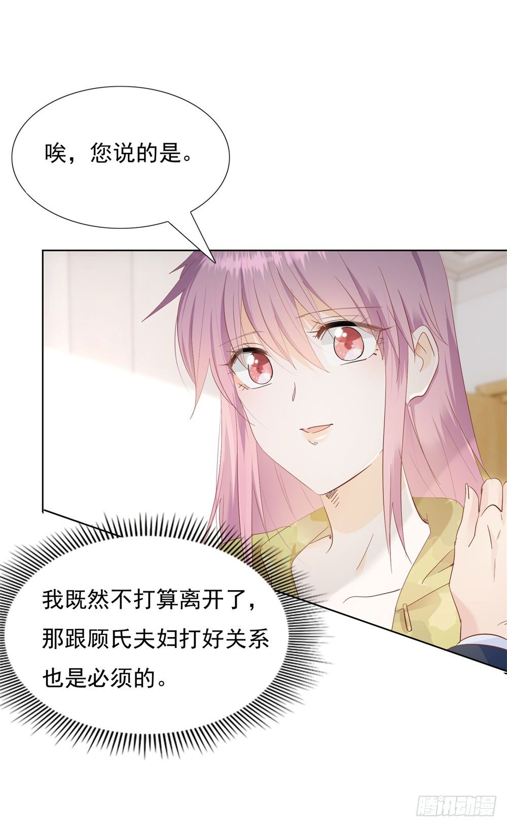《推倒总裁的一千种姿势（推到他）》顾氏家宴 第5页