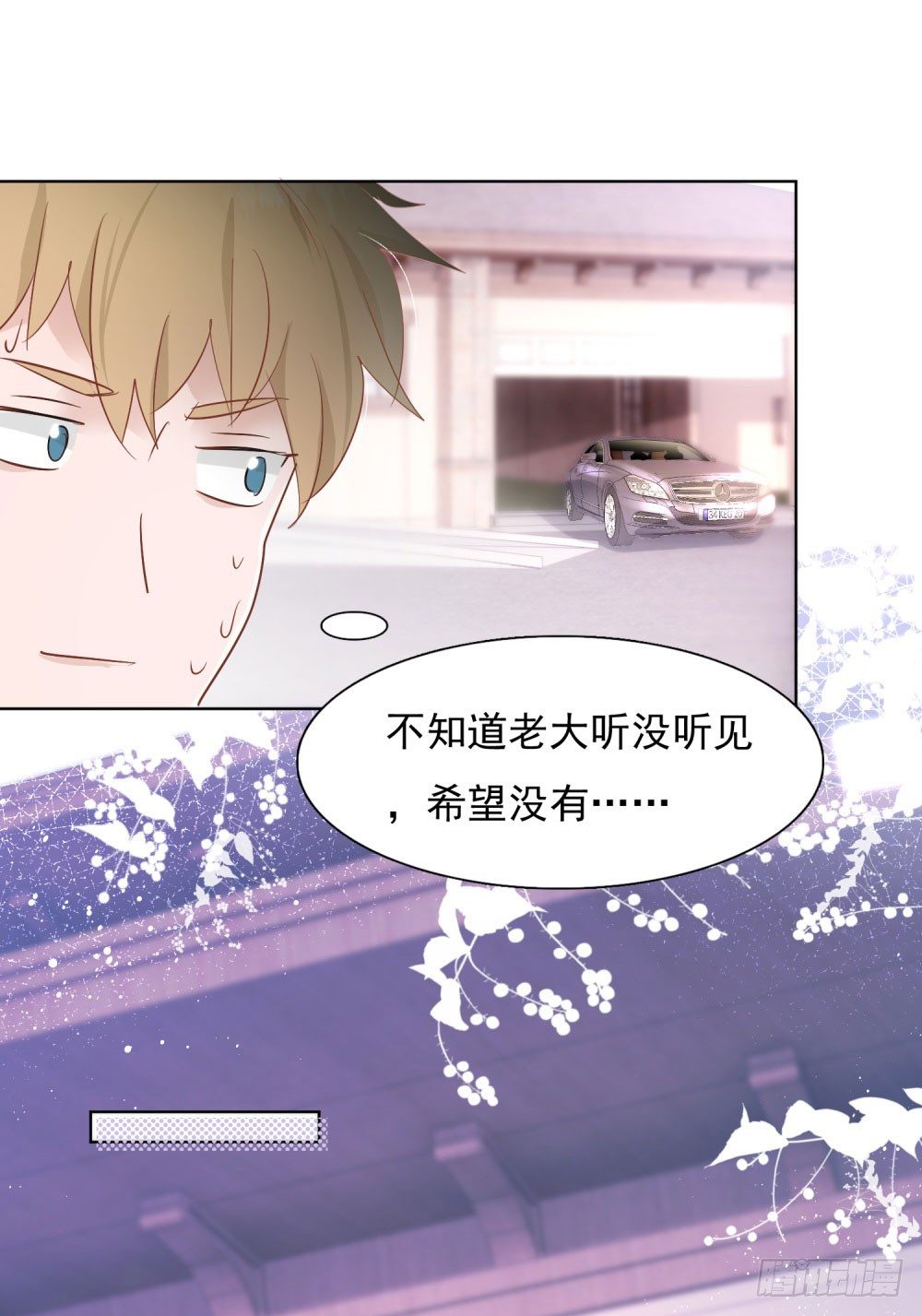 《推倒总裁的一千种姿势（推到他）》给我笑一个 第16页