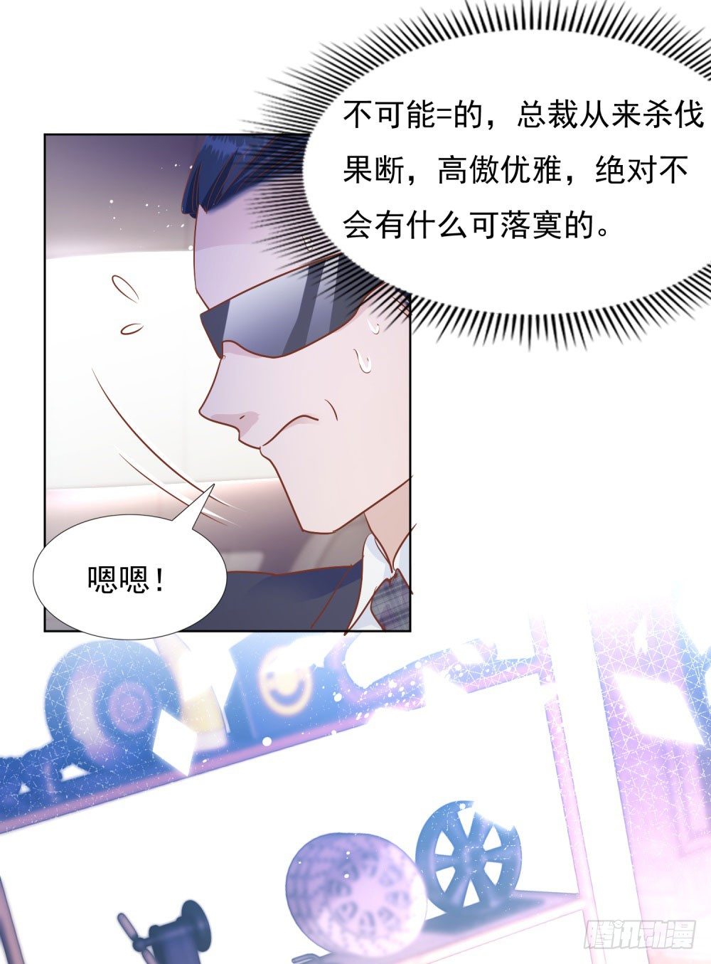 《推倒总裁的一千种姿势（推到他）》给我笑一个 第21页