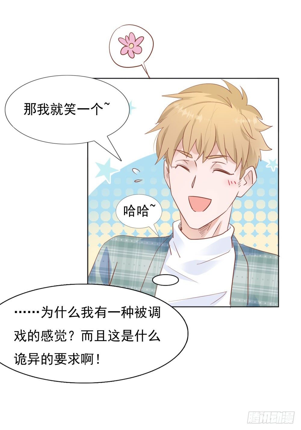 《推倒总裁的一千种姿势（推到他）》给我笑一个 第26页