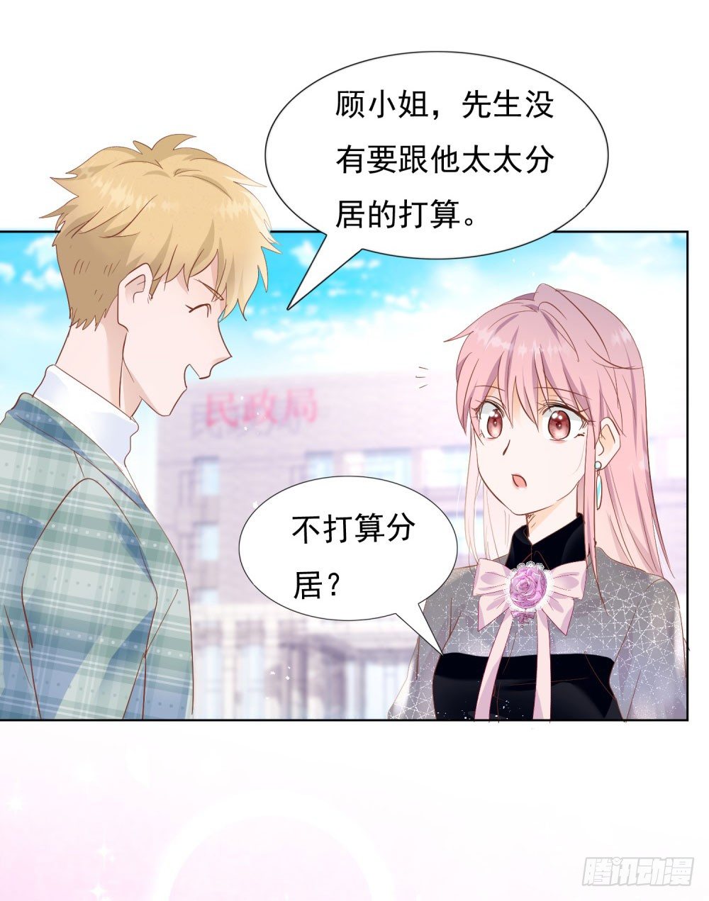 《推倒总裁的一千种姿势（推到他）》给我笑一个 第4页