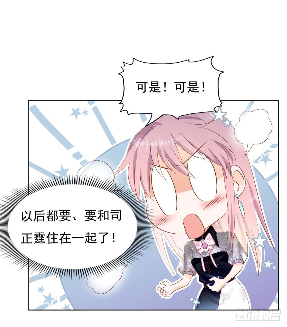 《推倒总裁的一千种姿势（推到他）》给我笑一个 第6页