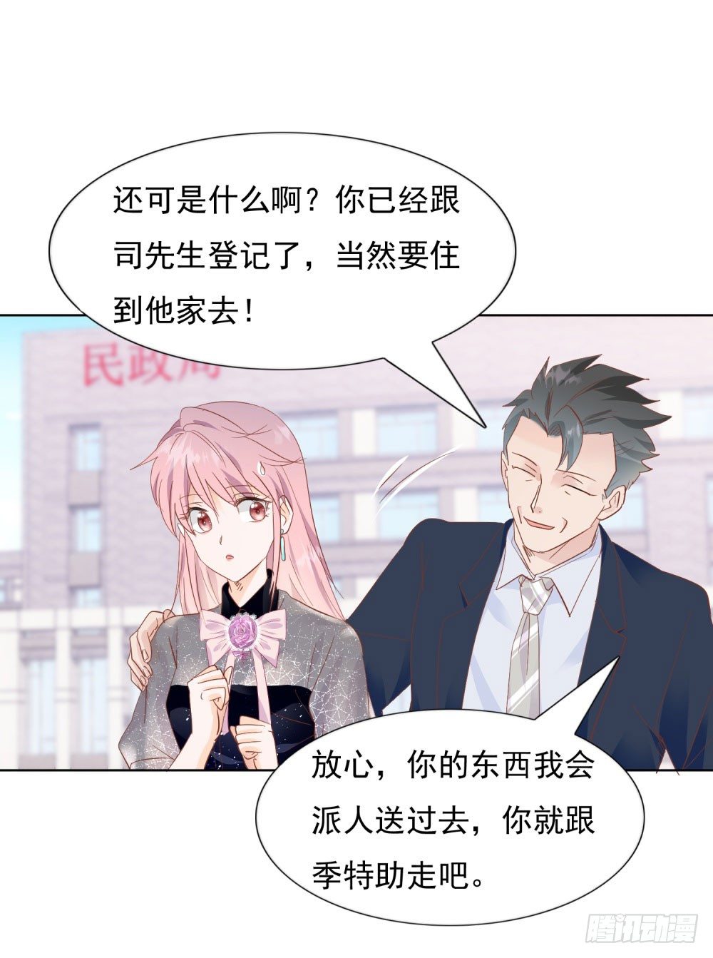 《推倒总裁的一千种姿势（推到他）》给我笑一个 第7页