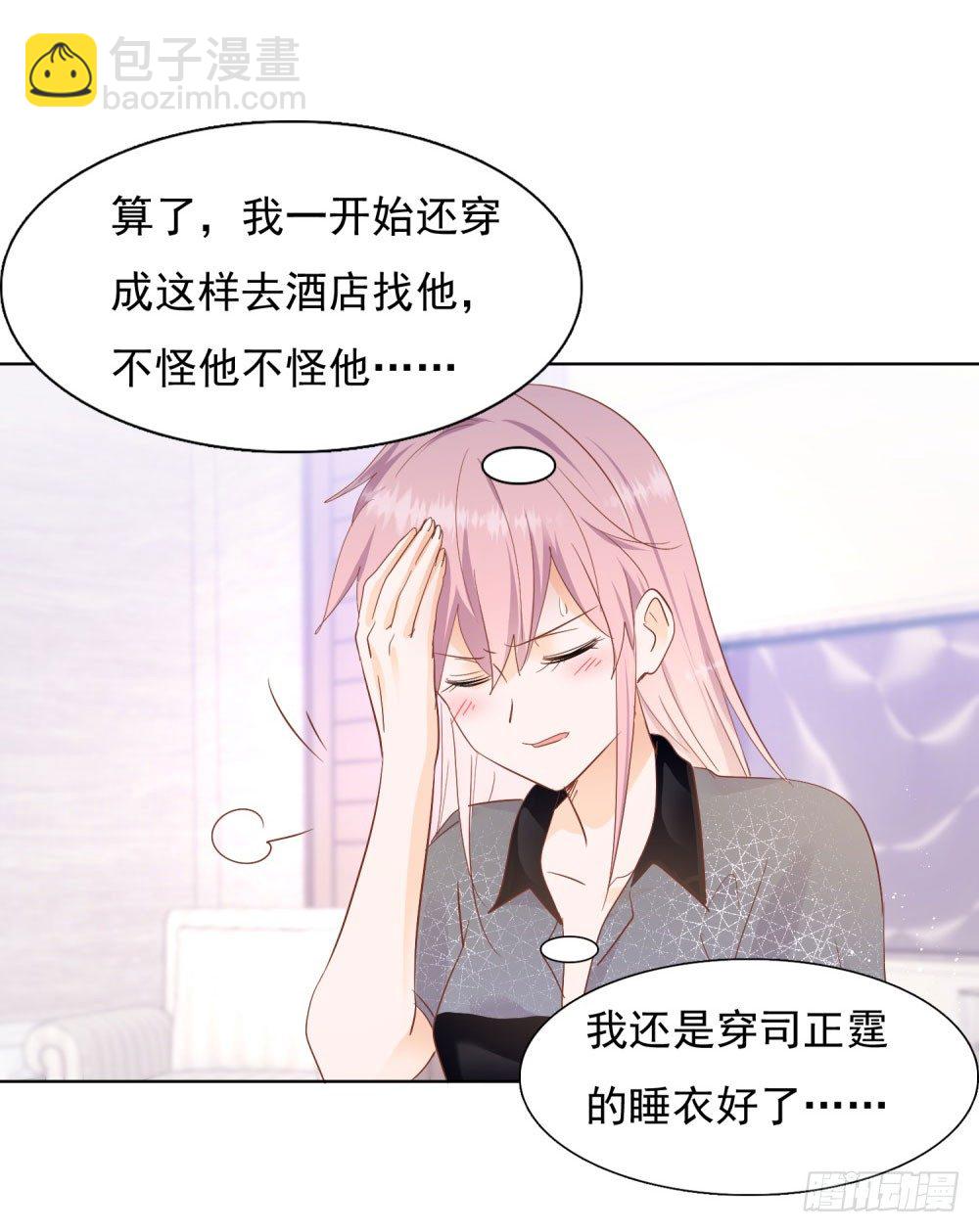 《推倒总裁的一千种姿势（推到他）》到底为什么 第11页