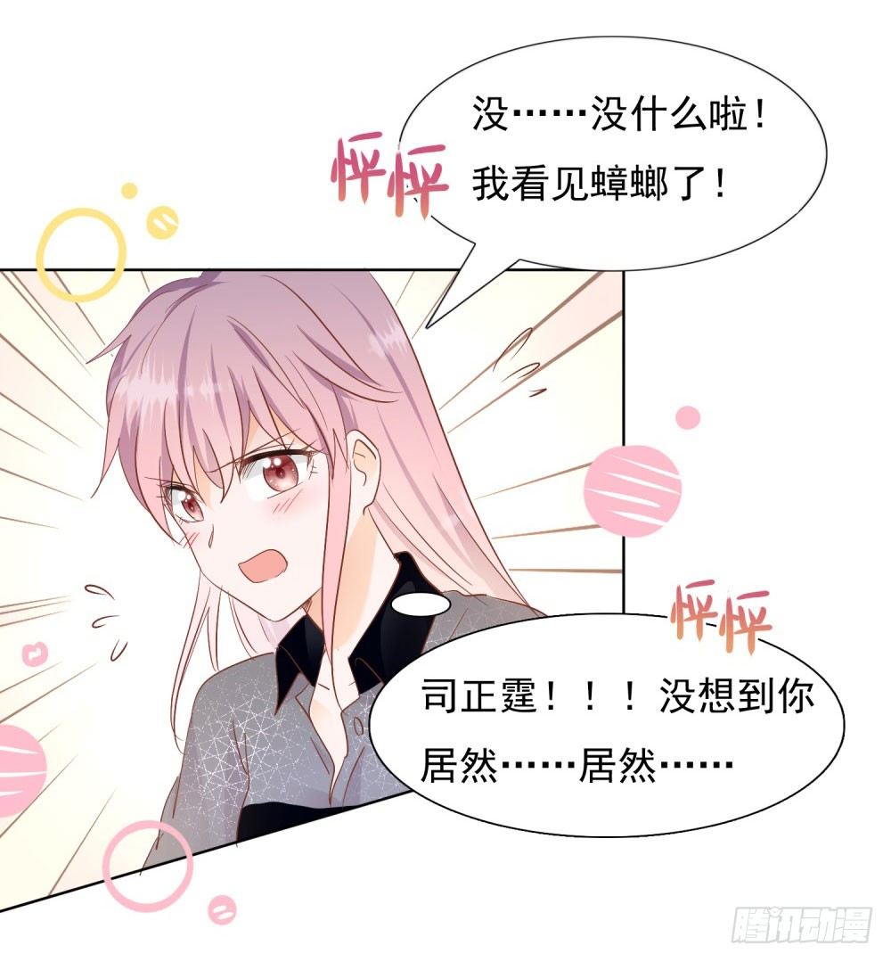 《推倒总裁的一千种姿势（推到他）》到底为什么 第16页