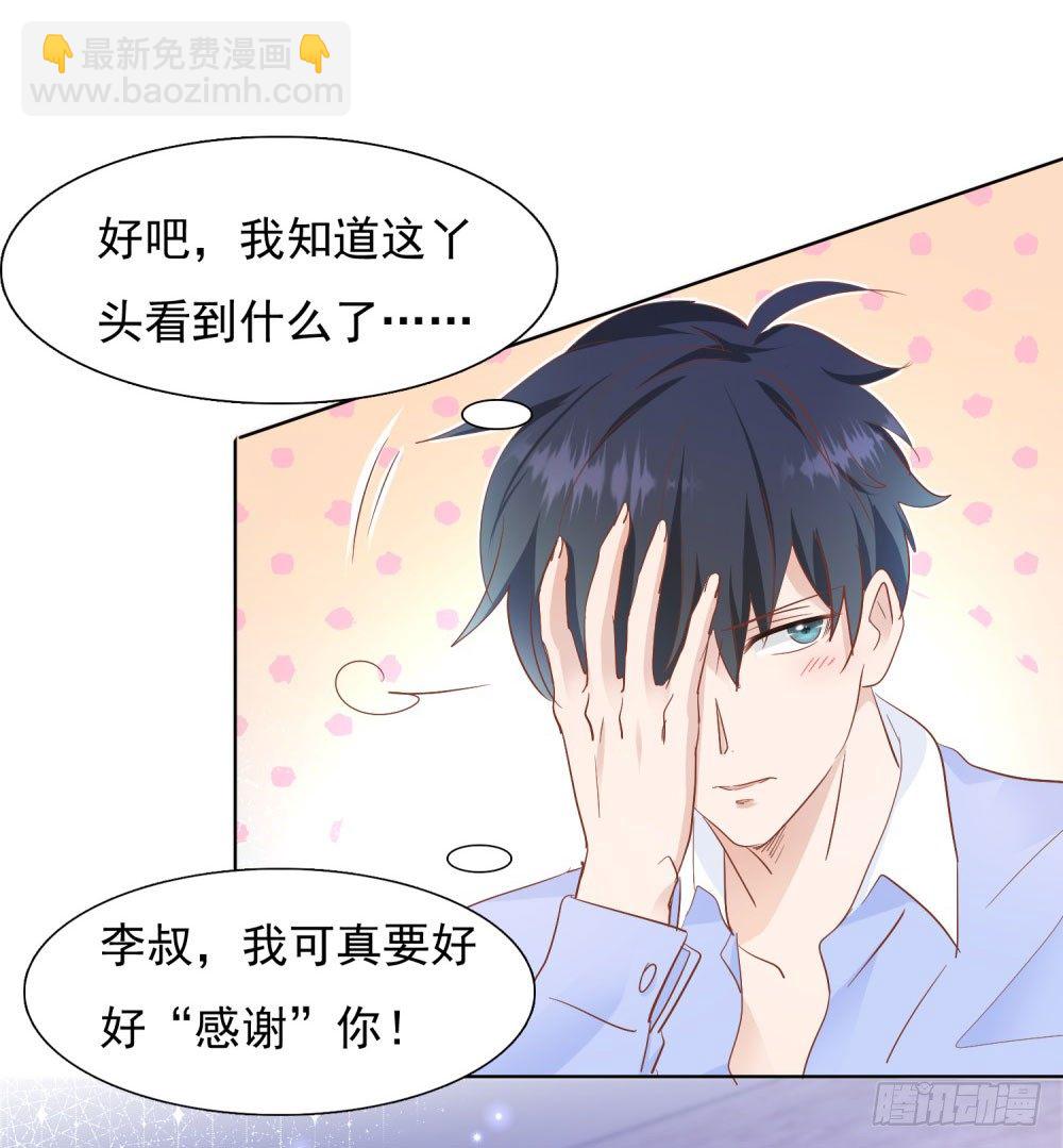 《推倒总裁的一千种姿势（推到他）》到底为什么 第17页