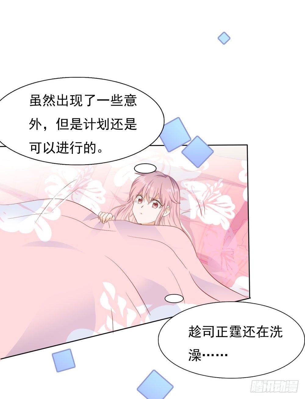 《推倒总裁的一千种姿势（推到他）》到底为什么 第21页