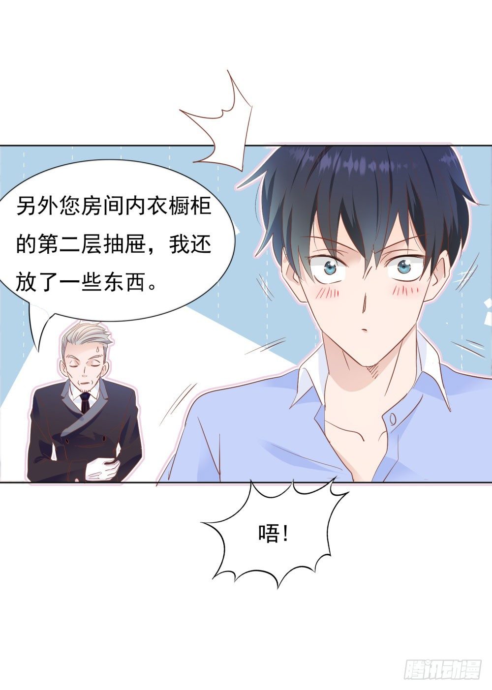 《推倒总裁的一千种姿势（推到他）》四目相对 第15页