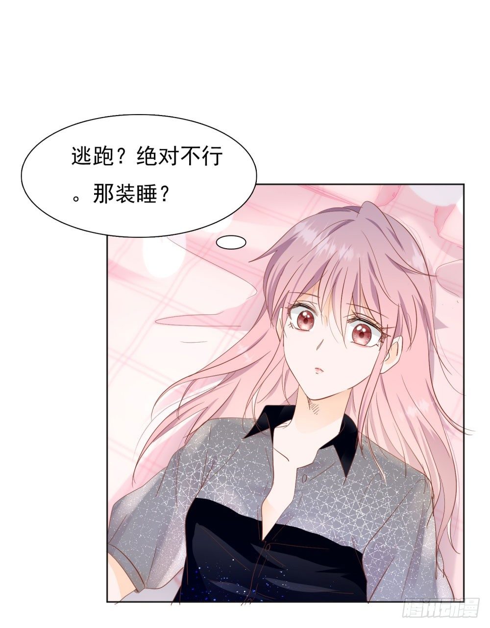 《推倒总裁的一千种姿势（推到他）》四目相对 第19页