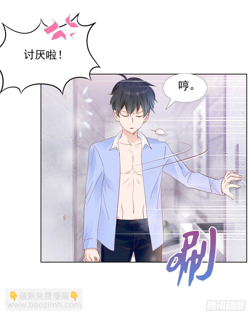 《推倒总裁的一千种姿势（推到他）》四目相对 第30页