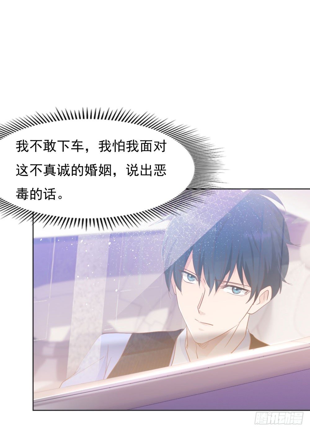 《推倒总裁的一千种姿势（推到他）》四目相对 第3页