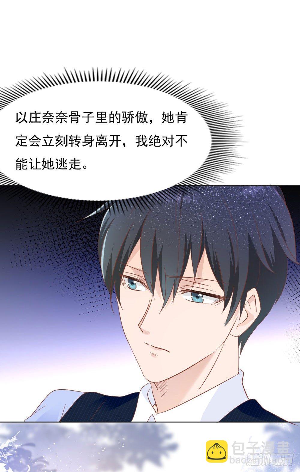 《推倒总裁的一千种姿势（推到他）》四目相对 第4页