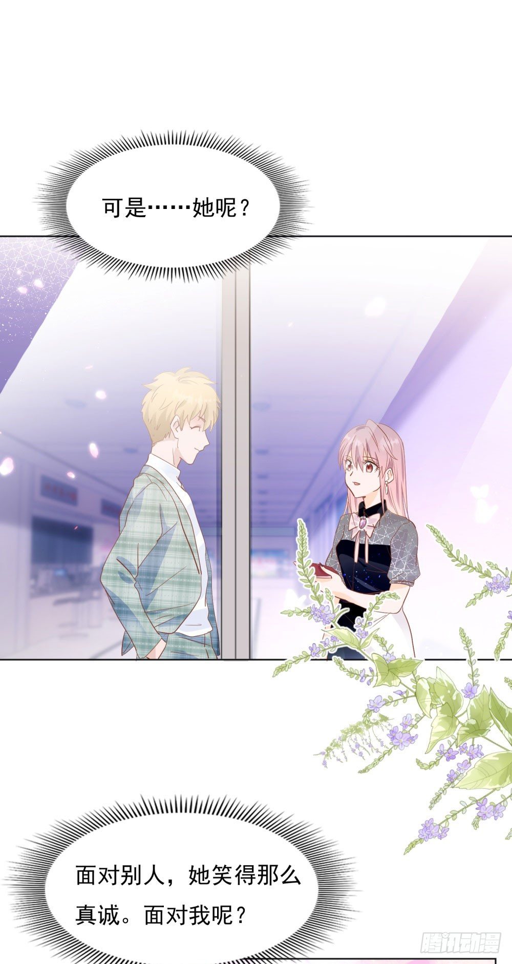 《推倒总裁的一千种姿势（推到他）》四目相对 第6页