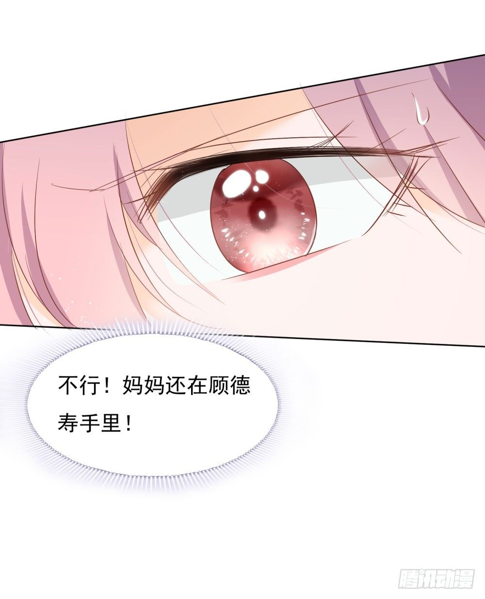 《推倒总裁的一千种姿势（推到他）》季宸救场 第11页