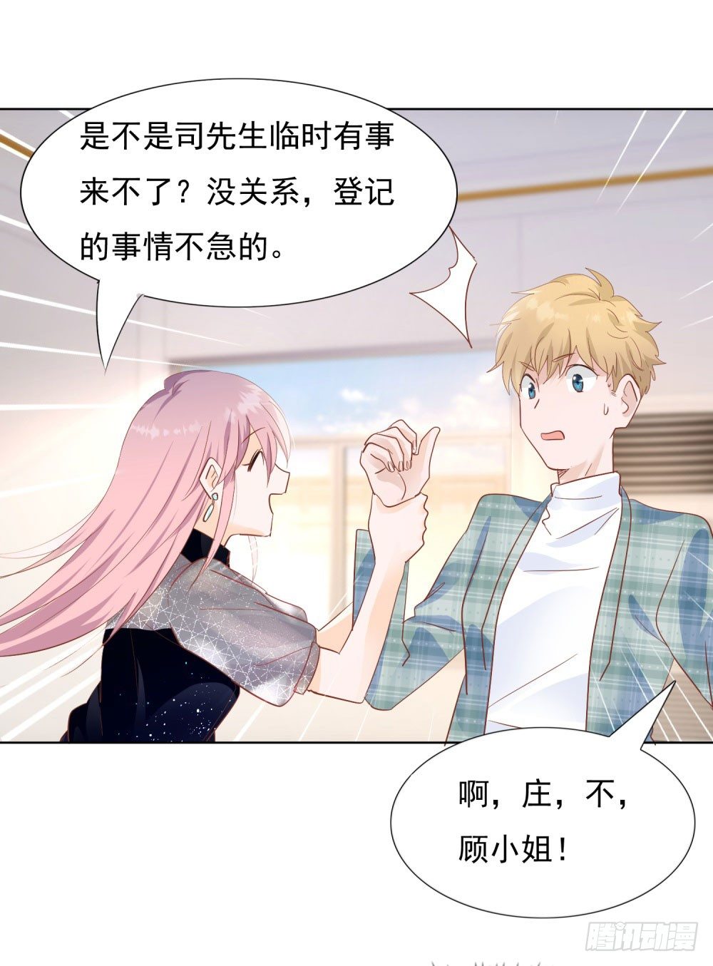 《推倒总裁的一千种姿势（推到他）》季宸救场 第12页
