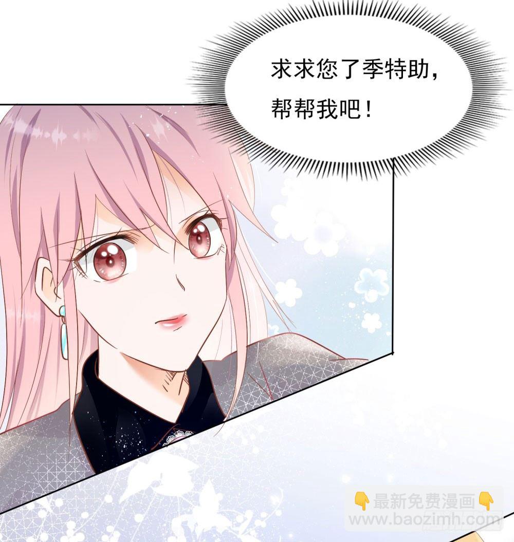 《推倒总裁的一千种姿势（推到他）》季宸救场 第13页
