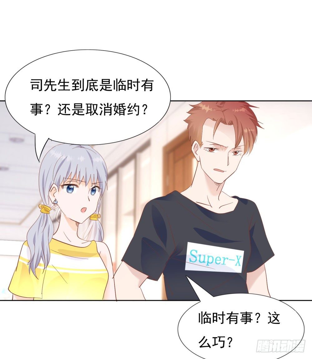 《推倒总裁的一千种姿势（推到他）》季宸救场 第16页
